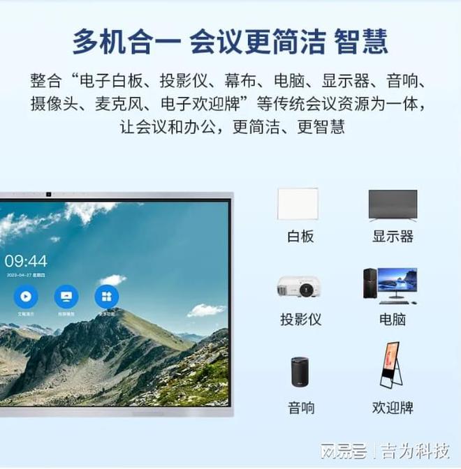 无限可能：从会议室到远程协作pg电子入口解锁会议平板的(图3)