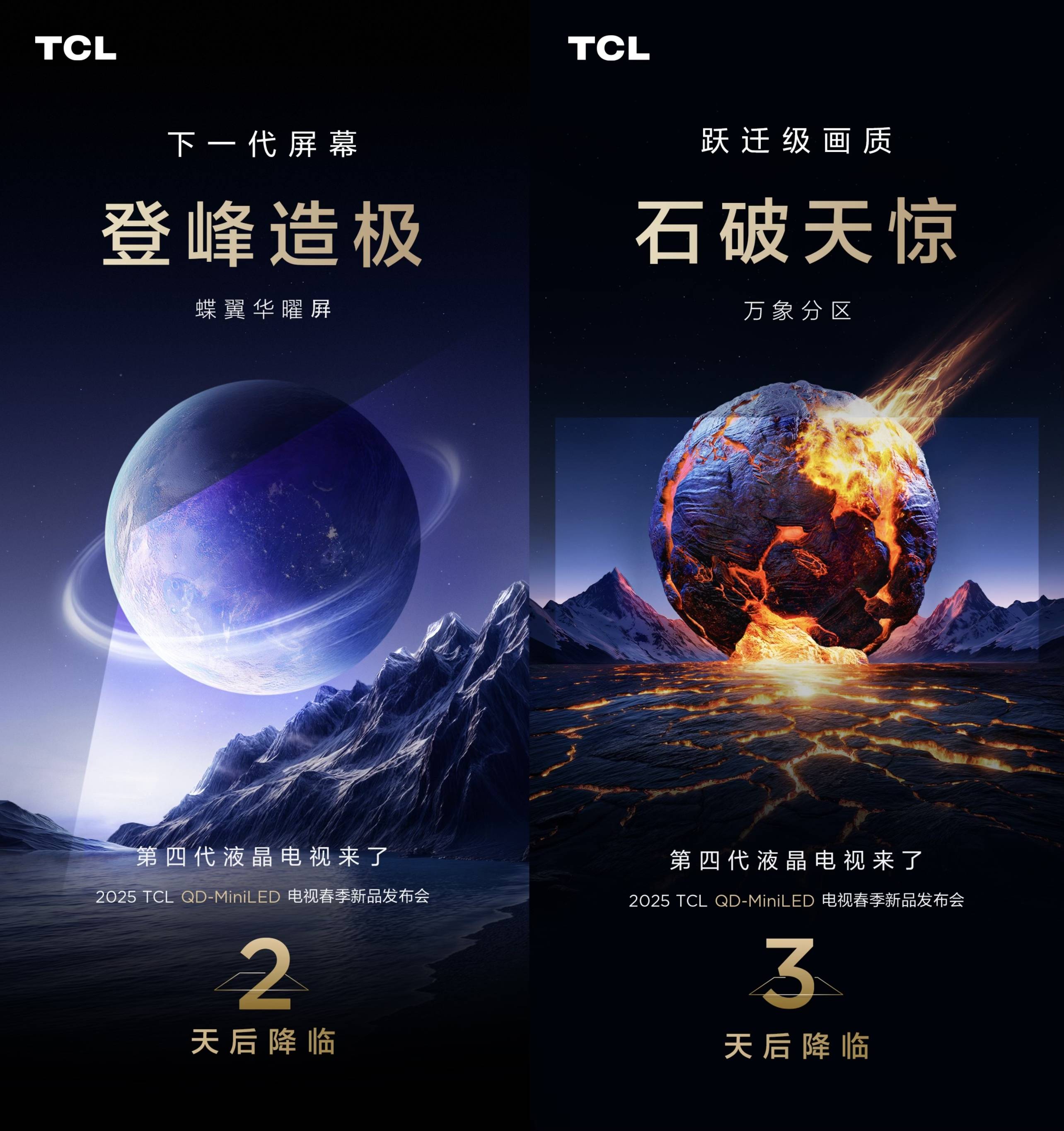 了！TCL即将开启画质新纪元！pg电子模拟器第四代液晶电视来