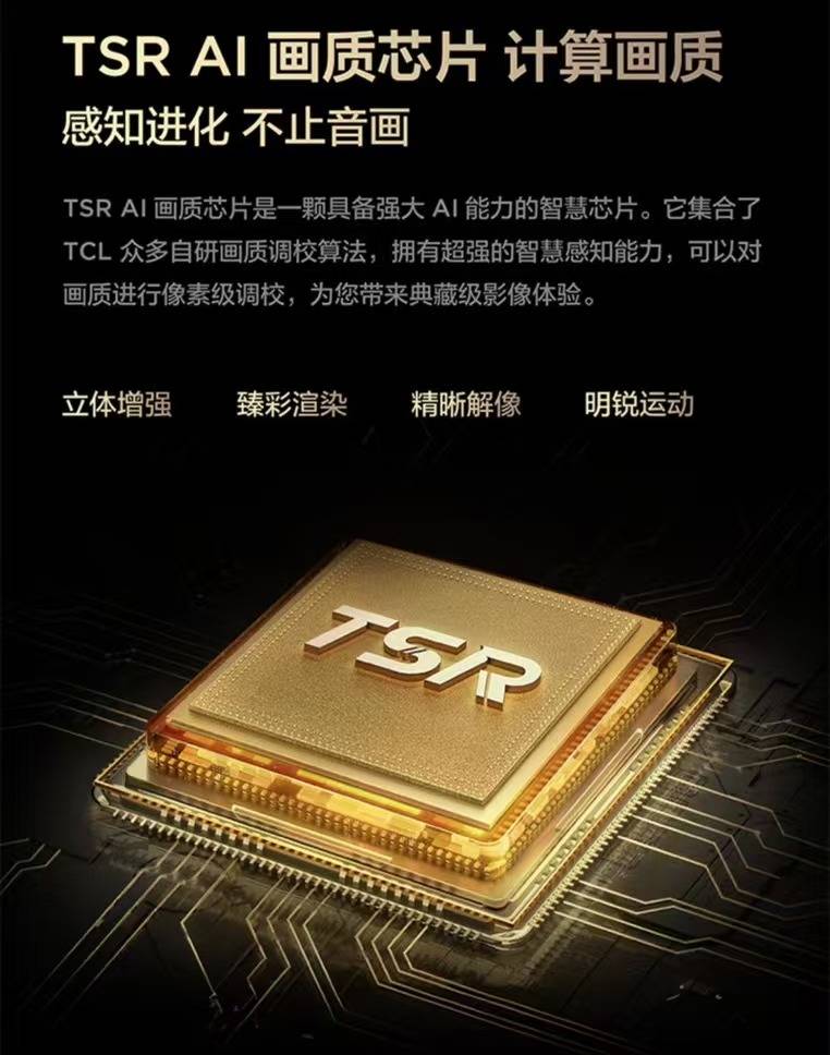 了！TCL即将开启画质新纪元！pg电子模拟器第四代液晶电视来(图2)