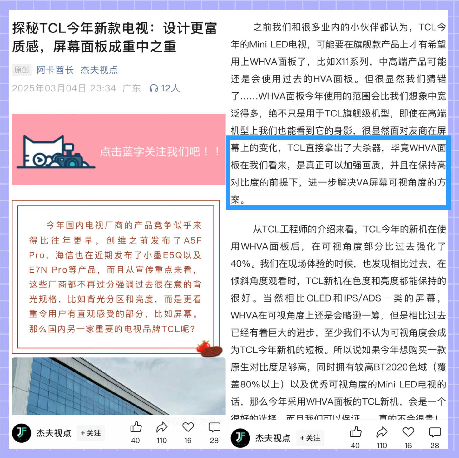 了！TCL即将开启画质新纪元！pg电子模拟器第四代液晶电视来(图6)