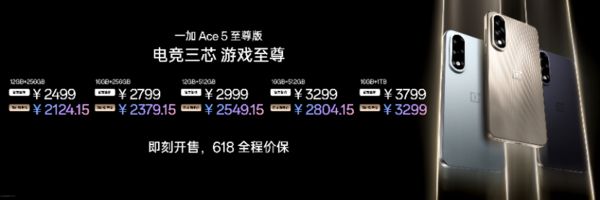 尊系列发布 带来远超同档的旗舰游戏体验pg电子模拟器试玩一加Ace 5 至(图3)