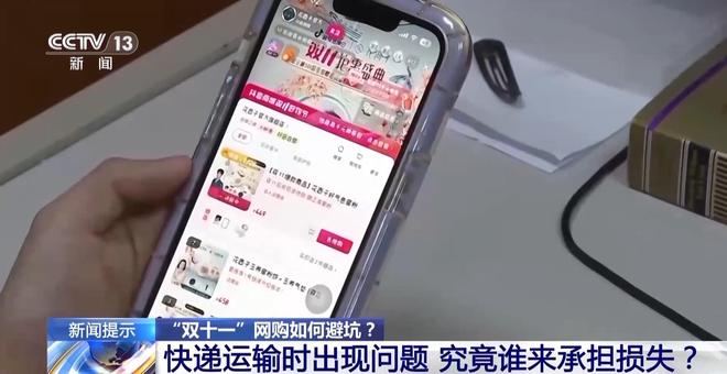 ！“双十一”网购出现纠纷如何维权pg电子入口丨“定金”≠“订金”(图2)